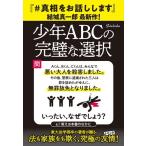 . замок подлинный один . подросток ABC. безупречный . выбор Book