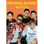 ORANGE RANGE ORANGE RANGE 25TH ANNIVERSARY.книга@RETURNS 2026 ( временный ) Mook * привилегия есть 