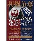  глициния книга@ превосходящий документ выгода право ..JAL.ANA. пробег. 40 год Book