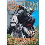 ガンダムフォワードVol.22 Mook