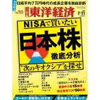 週刊 東洋経済 2026年 7/11号 [雑誌] Magazine