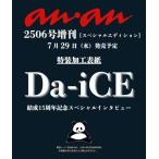 anan 2026年8月5日号 No.2506 増刊 スペシャルエディション Magazine
