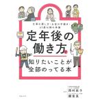 主婦の友社 定年後の働き方で知りたいことが全部のってる本 Book