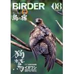 BIRDER (バーダー) 2026年 08月号 [雑誌] Magazine