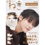 ねこ no.136 Mook