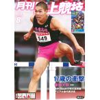 月刊 陸上競技 2026年 08月号 [雑誌] Magazine