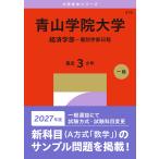 .. фирма редактирование часть Aoyama .. университет ( экономические науки часть - индивидуальный факультет распорядок дня ) Book