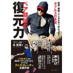 朴相俊 ペア競技の復元力 Book