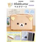 Rilakkuma мульти- кейс Rilakkuma 2026 год 07 месяц номер [ журнал ] Rilakkuma Magazine