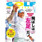 GOLF DIGEST (ゴルフダイジェスト) 2026年 09月号 [雑誌] Magazine