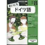 NHK радио Каждый день немецкий язык 2026 год 08 месяц номер [ журнал ] Magazine