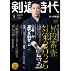 剣道時代 2026年 09月号 [雑誌] Magazine