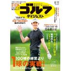  еженедельный Golf большой je -тактный 2026 год 8/11 номер [ журнал ] Magazine