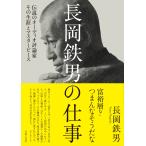  Nagaoka металлический мужчина Nagaoka металлический мужчина. работа легенда. аудио критика дом эта сырой .. master-piece Book