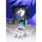 Ado...[Blu-ray Disc+ фото книжка + товары ]< первый раз ограничение запись > Blu-ray Disc * привилегия есть 