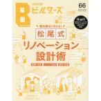 建築知識ビルダーズ66 Mook