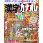  Cross слово Day больше . иероглифы. kana ore2026 год 09 месяц номер [ журнал ] Magazine
