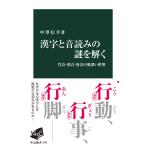  средний . доверие . иероглифы . звук считывание. загадка .... звук *. звук * Tang звук. внутри глубокий мир Book
