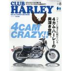CLUB HARLEY(クラブハーレー) 2026年 08月号 [雑誌] Magazine