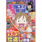 本当にあった愉快な話 2026年 10月号 [雑誌] Magazine