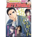 週刊漫画TIMES 2026年 9/25号 [雑誌] Magazine
