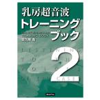 .. промежуток ... ультразвук тренировка книжка 2 Book