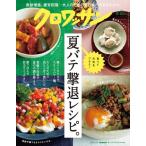 クロワッサン 2026年 8/10号 [雑誌] Magazine