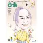 ぴあ 月刊ぴあ とぶ!ぴあ 7-8 July-2026 Mook