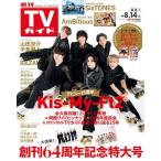 週刊 TVガイド 関東版 2026年 8/14号 [雑誌] Magazine