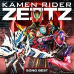 Various Artists 仮面ライダーゼッツ SONG BEST CD