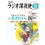  радио поздно ночью рейс 2026 год 08 месяц номер [ журнал ] Magazine