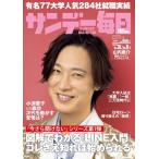 サンデー毎日 2026年 9/6号 [雑誌] Magazine