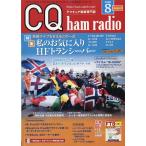 CQ ham radio ( ветчина радио ) 2026 год 08 месяц номер [ журнал ] Magazine