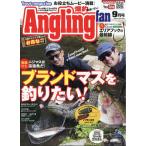 Angling Fan ( Anne g кольцо вентилятор ) 2026 год 09 месяц номер [ журнал ] Magazine