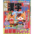  окончательный иероглифы 2026 год 09 месяц номер [ журнал ] Magazine