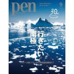 Pen( авторучка ) 2026 год 09 месяц номер [ журнал ] Magazine