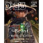 週刊 ファミ通 2026年 8/6号 [雑誌] Magazine