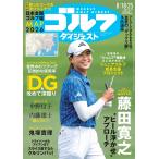  еженедельный Golf большой je -тактный 2026 год 8/25 номер [ журнал ] Magazine