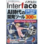 Interface (インターフェース) 2026年 09月号 [雑誌] Magazine