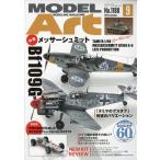 MODEL Art (モデル アート) 2026年 09月号 [雑誌] Magazine
