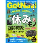 Get Navi (ゲットナビ) 2026年 10月号 [雑誌] Magazine