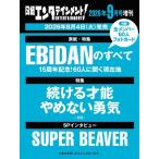 日経エンタテインメント! 2026年9月号増刊 特別表紙版 [9月号] Magazine