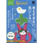 PHP スペシャル 2026年 09月号 [雑誌] Magazine