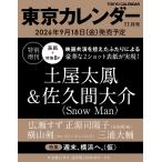 東京カレンダー 2026年11月号 特別増刊 [11号] Magazine