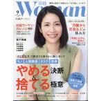 Nikkei WOMAN (u- man ) 2026 год 09 месяц номер [ журнал ] Magazine