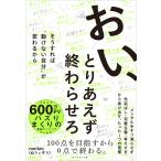 nwiizo(ぬうぃぞう) おい、とりあえず終わらせろ そうすれば「動けない自分」が変わるから Book