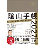 陰山英男 ビジネスと生活を100%楽しめる! 陰山手帳2027(グレージュ) Book