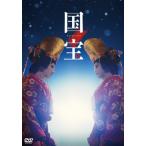 映画『国宝』＜通常版＞ DVD ※特典あり