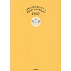 櫻庭露樹 人生リボーン超・開運手帳2027 Book