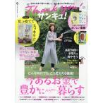 サンキュ ! 2026年 09月号 [雑誌] Magazine